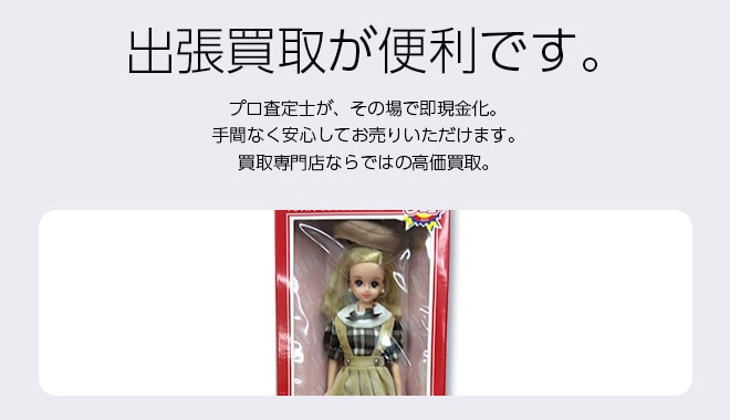 バービー&リカちゃん